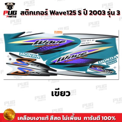 pugparts_STK_Wave125S_2003/3_3
