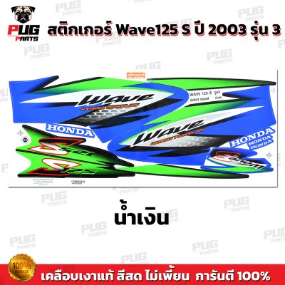 pugparts_STK_Wave125S_2003/3_2
