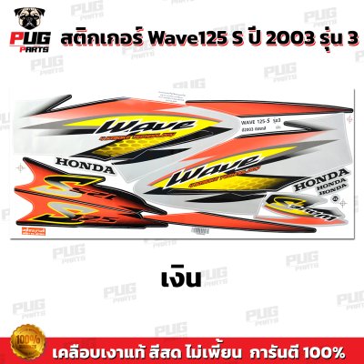 pugparts_STK_Wave125S_2003/3_1