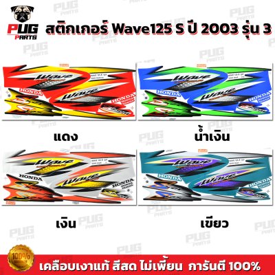 pugparts_STK_Wave125S_2003/3_0