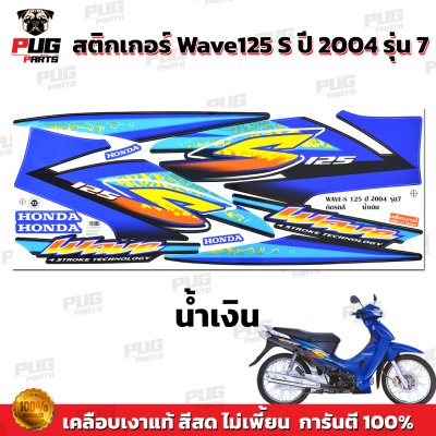 pugparts_STK_Wave125S_2004/7_4