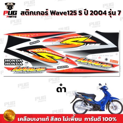 pugparts_STK_Wave125S_2004/7_3