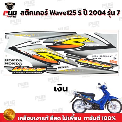 pugparts_STK_Wave125S_2004/7_2