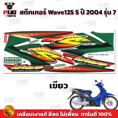 pugparts_STK_Wave125S_2004/7_1