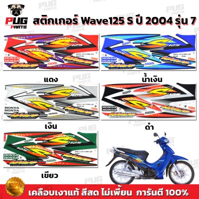 pugparts_STK_Wave125S_2004/7_0