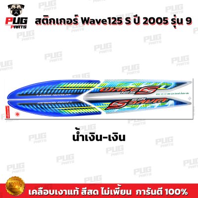 pugparts_STK_Wave125S_2005/9_4