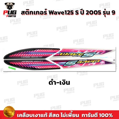 pugparts_STK_Wave125S_2005/9_3