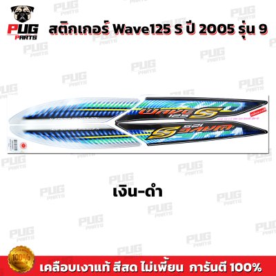 pugparts_STK_Wave125S_2005/9_2