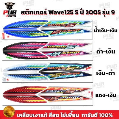 pugparts_STK_Wave125S_2005/9_0