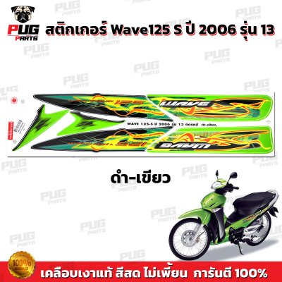 pugparts_STK_Wave125S_2006/13_3