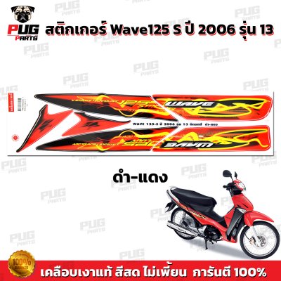 pugparts_STK_Wave125S_2006/13_2
