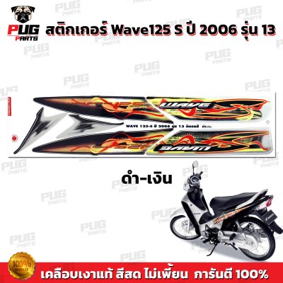 pugparts_STK_Wave125S_2006/13_1