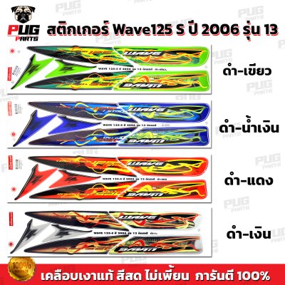 pugparts_STK_Wave125S_2006/13_0