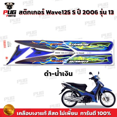 pugparts_STK_Wave125S_2006/13_4