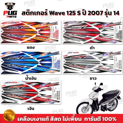 pugparts_STK_Wave125S_2007/14_0