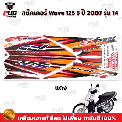 pugparts_STK_Wave125S_2007/14_4