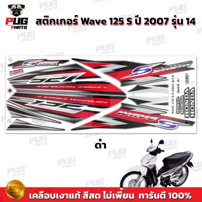 pugparts_STK_Wave125S_2007/14_3