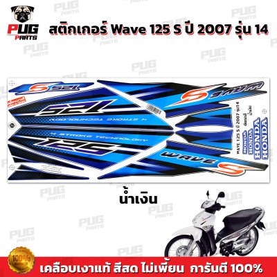 pugparts_STK_Wave125S_2007/14_2