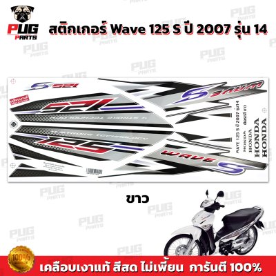 pugparts_STK_Wave125S_2007/14_1