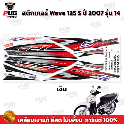 pugparts_STK_Wave125S_2007/14_5