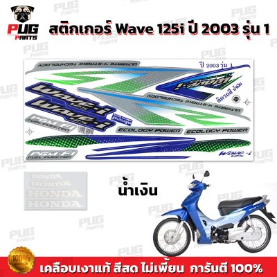pugparts_STK_Wave125i_2003/1_3