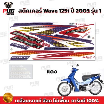pugparts_STK_Wave125i_2003/1_2