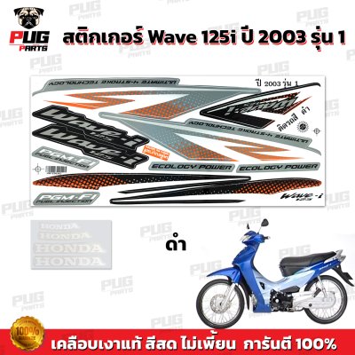 pugparts_STK_Wave125i_2003/1_1