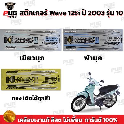 pugparts_STK_Wave125i_2003/10_0