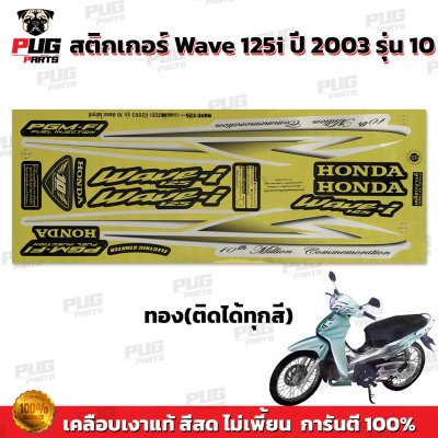pugparts_STK_Wave125i_2003/10_2