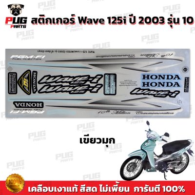 pugparts_STK_Wave125i_2003/10_1