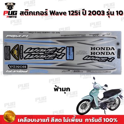pugparts_STK_Wave125i_2003/10_3
