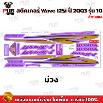 pugparts_STK_Wave125i_2003/10_V2_5