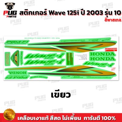 pugparts_STK_Wave125i_2003/10_V2_4