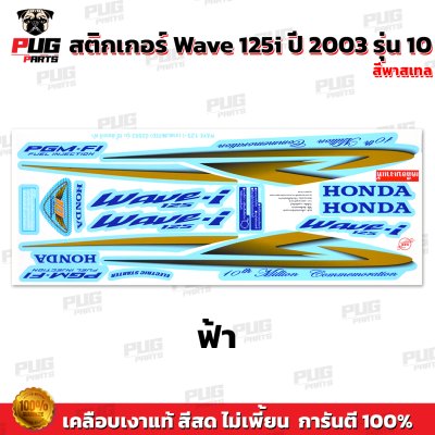 pugparts_STK_Wave125i_2003/10_V2_3