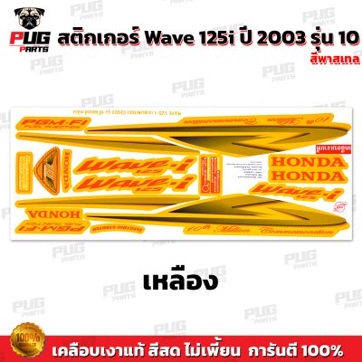 pugparts_STK_Wave125i_2003/10_V2_2