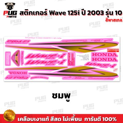 pugparts_STK_Wave125i_2003/10_V2_1