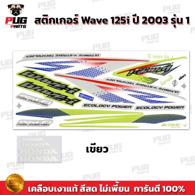 pugparts_STK_Wave125i_2003/1_3