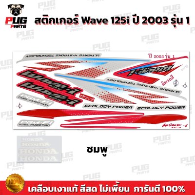pugparts_STK_Wave125i_2003/1_2