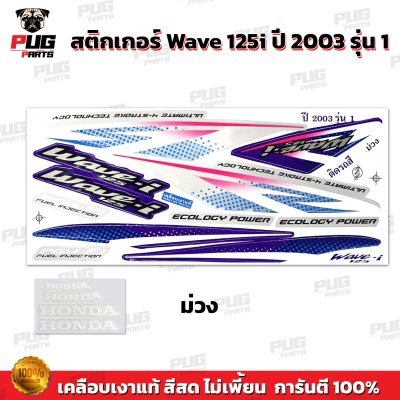 pugparts_STK_Wave125i_2003/1_1