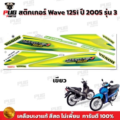 pugparts_STK_Wave125i_2005/3_4