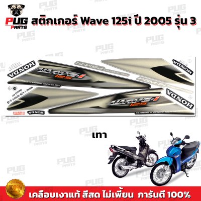 pugparts_STK_Wave125i_2005/3_2