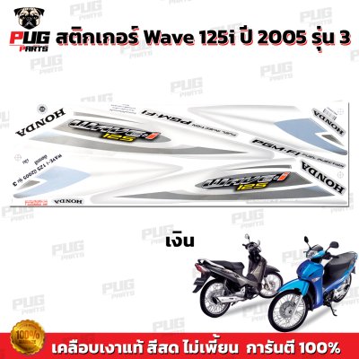 pugparts_STK_Wave125i_2005/3_1