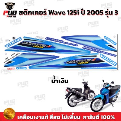 pugparts_STK_Wave125i_2005/3_5