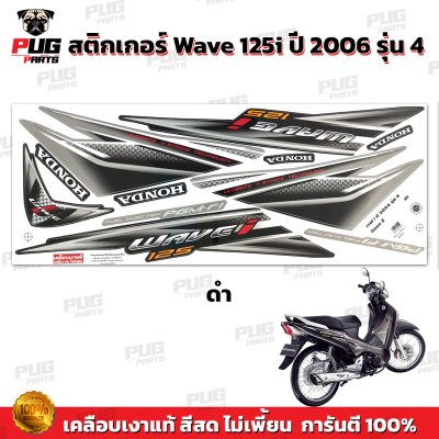pugparts_STK_Wave125i_2006/4_2