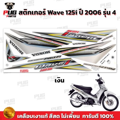 pugparts_STK_Wave125i_2006/4_5