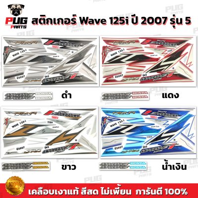 pugparts_STK_Wave125i_2007/5_0