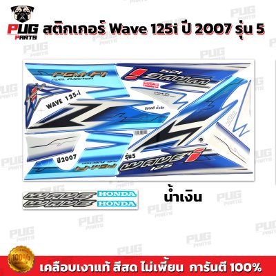 pugparts_STK_Wave125i_2007/5_1