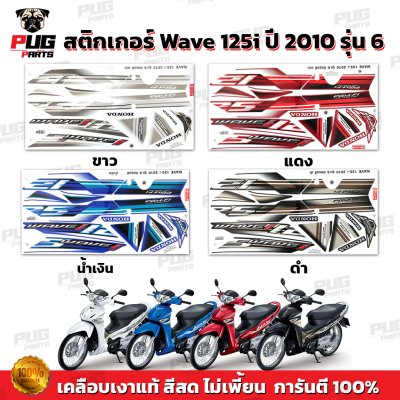 pugparts_STK_Wave125i_2010/6_0
