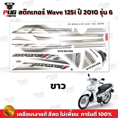 pugparts_STK_Wave125i_2010/6_4