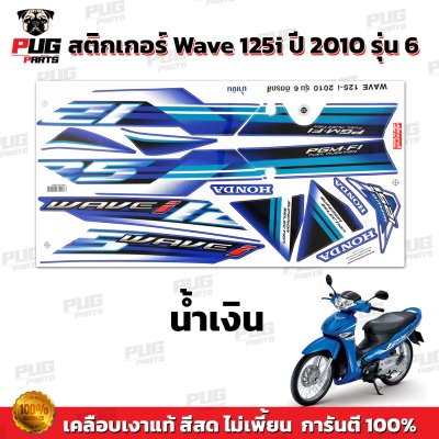 pugparts_STK_Wave125i_2010/6_2